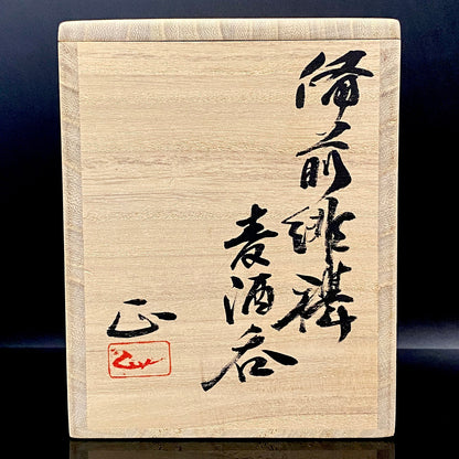 岡山県重要無形文化財保持者 吉本 正 作 火襷備前焼 緋襷麦酒呑、ビアジョッキ、タンブラー、 師）藤原啓 正統継承作品 #214