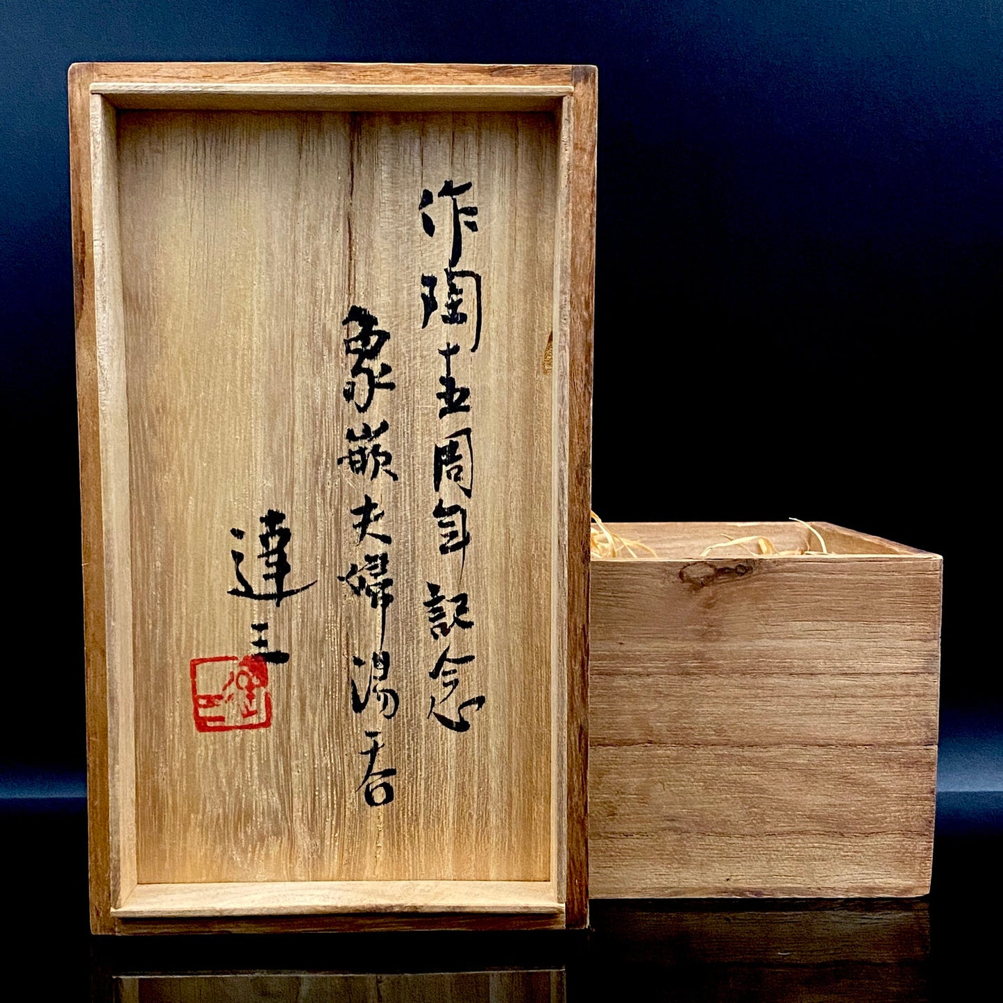 Tatsuzo Shimaoka (Living National Treasure) 1961 15th Anniversary Work "Roar of a New Star" Jomon Inlay Pair of Teacups, Sake Set, Rock Glasses (2-piece set) #253