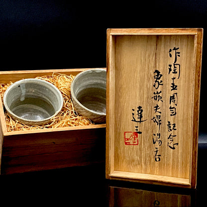Tatsuzo Shimaoka (Living National Treasure) 1961 15th Anniversary Work "Roar of a New Star" Jomon Inlay Pair of Teacups, Sake Set, Rock Glasses (2-piece set) #253