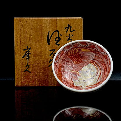 九谷焼 園江久雄堂 峯久 造 赤絵金彩 仁清写 鳳凰文 細密描画 金彩 赤絵 ぐい呑 ショットグラス #226