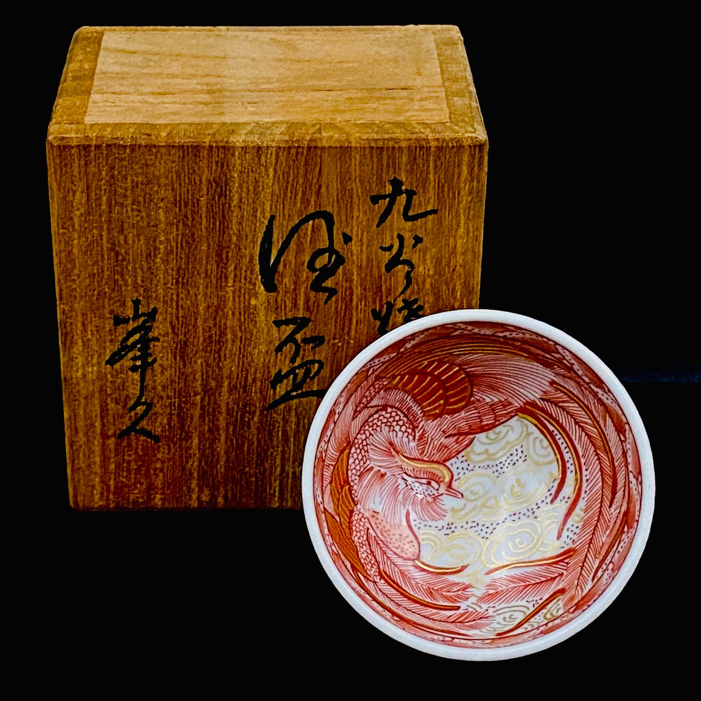 九谷焼 園江久雄堂 峯久 造 赤絵金彩 仁清写 鳳凰文 細密描画 金彩 赤絵 ぐい呑 ショットグラス #226
