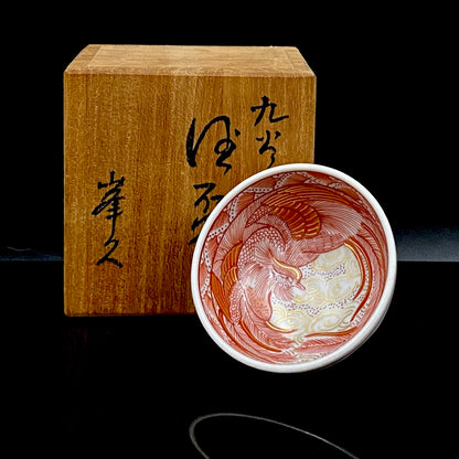 九谷焼 園江久雄堂 峯久 造 赤絵金彩 仁清写 鳳凰文 細密描画 金彩 赤絵 ぐい呑 ショットグラス #226