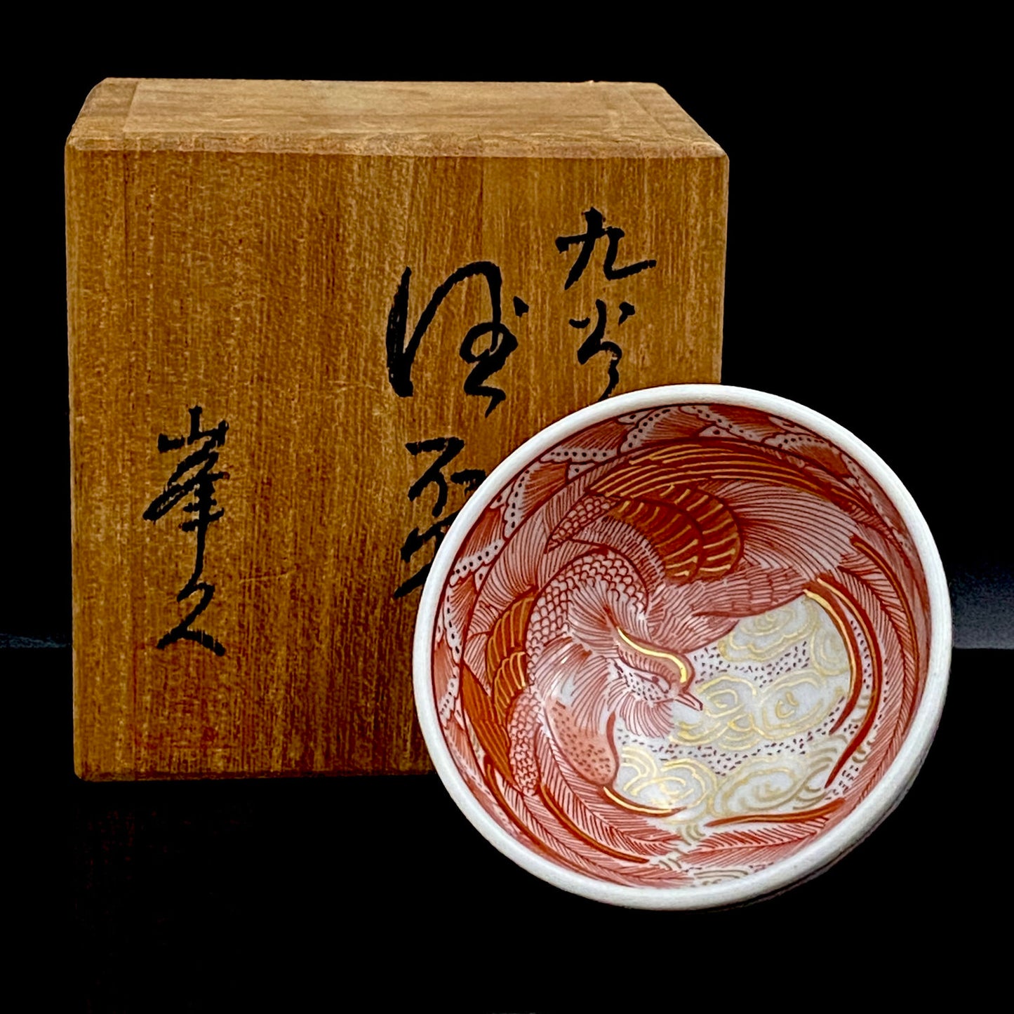 九谷焼 園江久雄堂 峯久 造 赤絵金彩 仁清写 鳳凰文 細密描画 金彩 赤絵 ぐい呑 ショットグラス #226