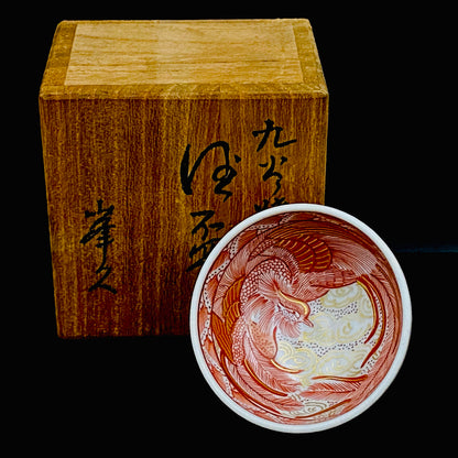 九谷焼 園江久雄堂 峯久 造 赤絵金彩 仁清写 鳳凰文 細密描画 金彩 赤絵 ぐい呑 ショットグラス #226