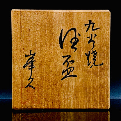 九谷焼 園江久雄堂 峯久 造 赤絵金彩 仁清写 鳳凰文 細密描画 金彩 赤絵 ぐい呑 ショットグラス #226