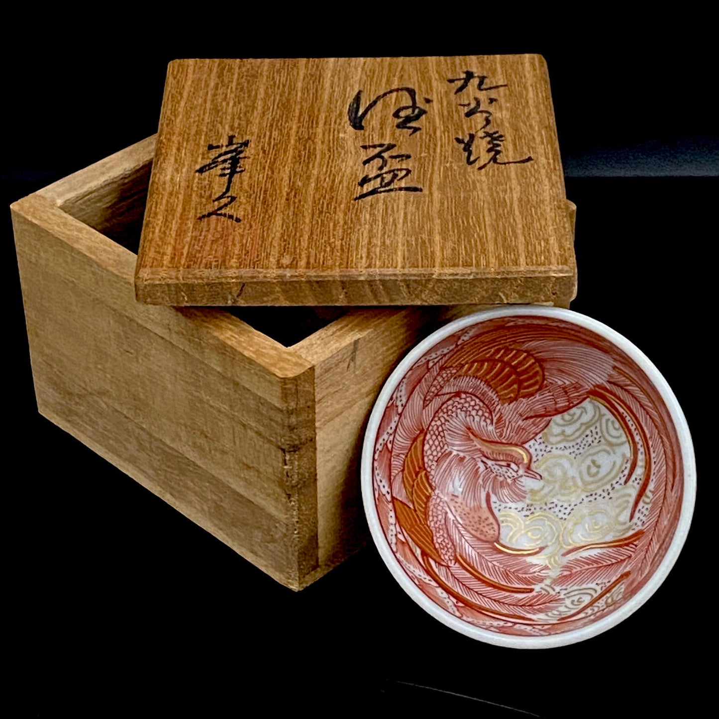 九谷焼 園江久雄堂 峯久 造 赤絵金彩 仁清写 鳳凰文 細密描画 金彩 赤絵 ぐい呑 ショットグラス #226