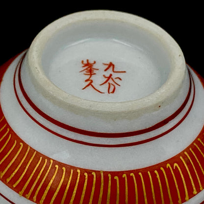九谷焼 園江久雄堂 峯久 造 赤絵金彩 仁清写 鳳凰文 細密描画 金彩 赤絵 ぐい呑 ショットグラス #226