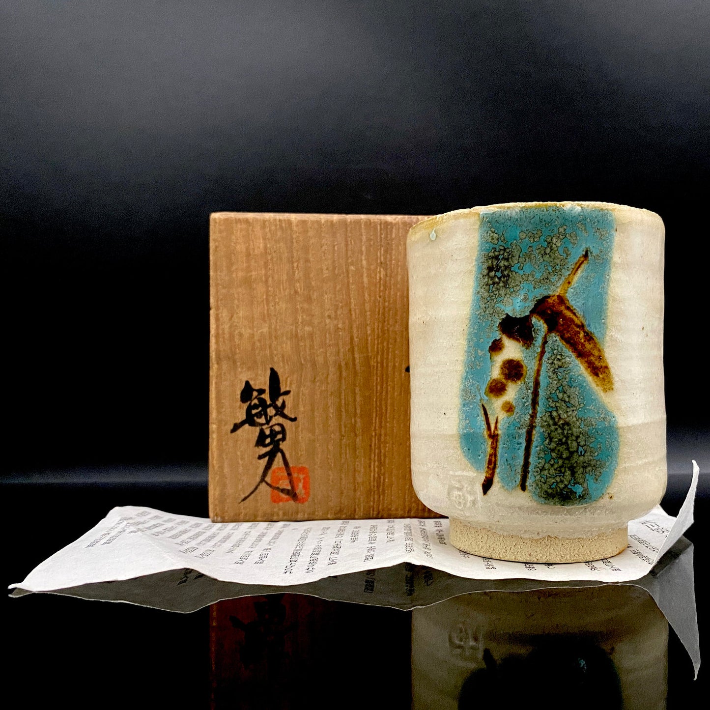 伝統工芸展受賞作家 武田 敏男 作 彩釉 ガマの穂 徳田八十吉師事 ロックグラス 1点 #223
