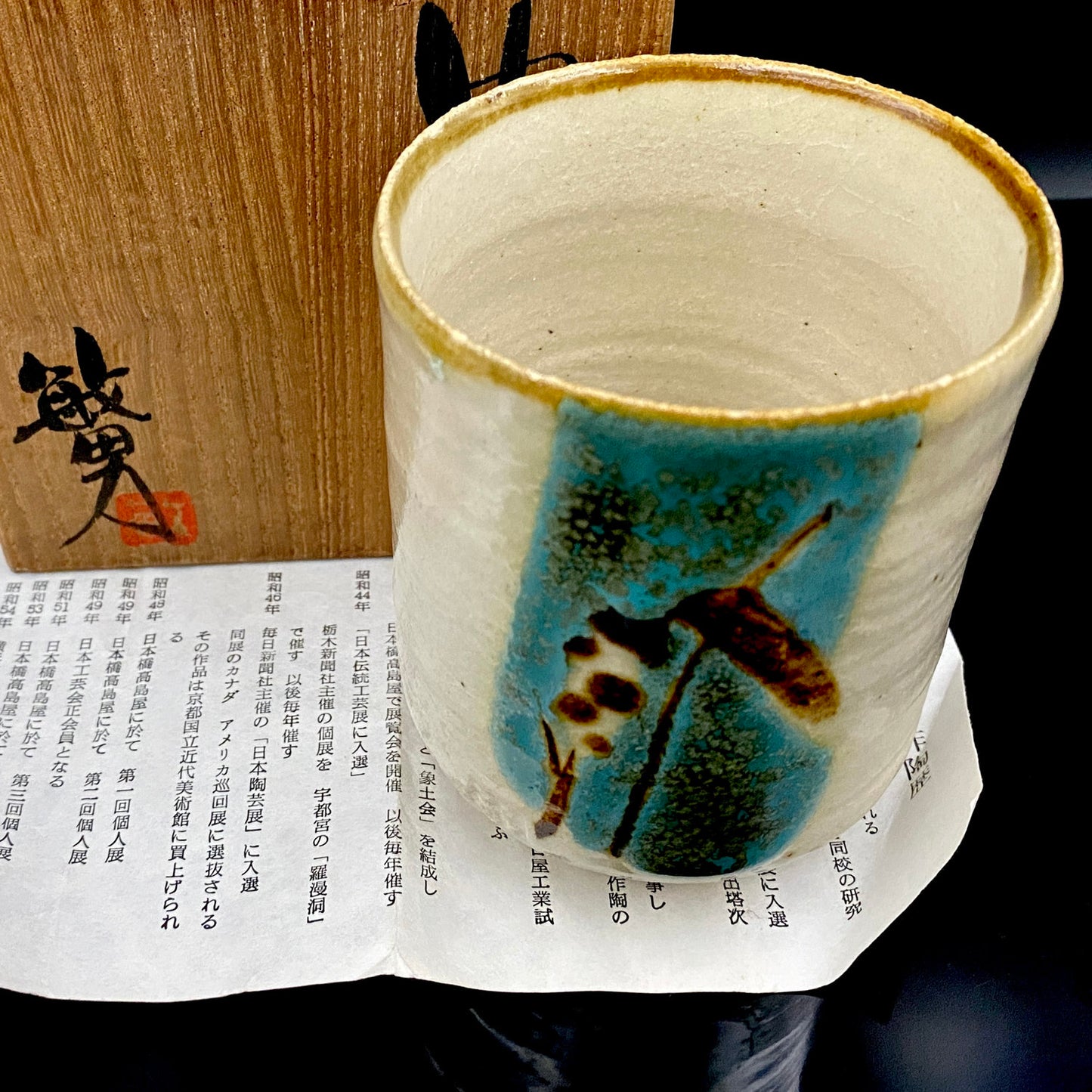 伝統工芸展受賞作家 武田 敏男 作 彩釉 ガマの穂 徳田八十吉師事 ロックグラス 1点 #223
