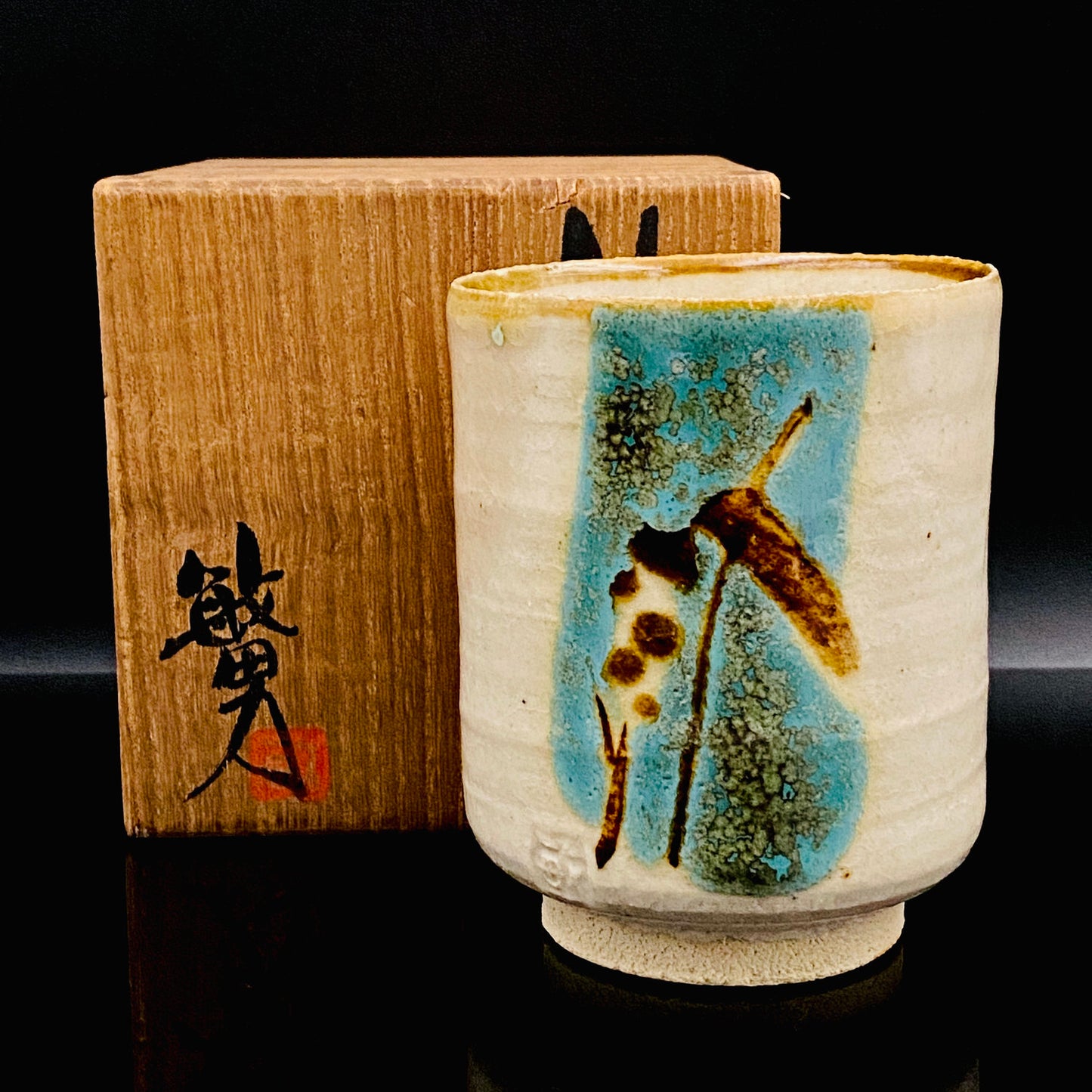 伝統工芸展受賞作家 武田 敏男 作 彩釉 ガマの穂 徳田八十吉師事 ロックグラス 1点 #223