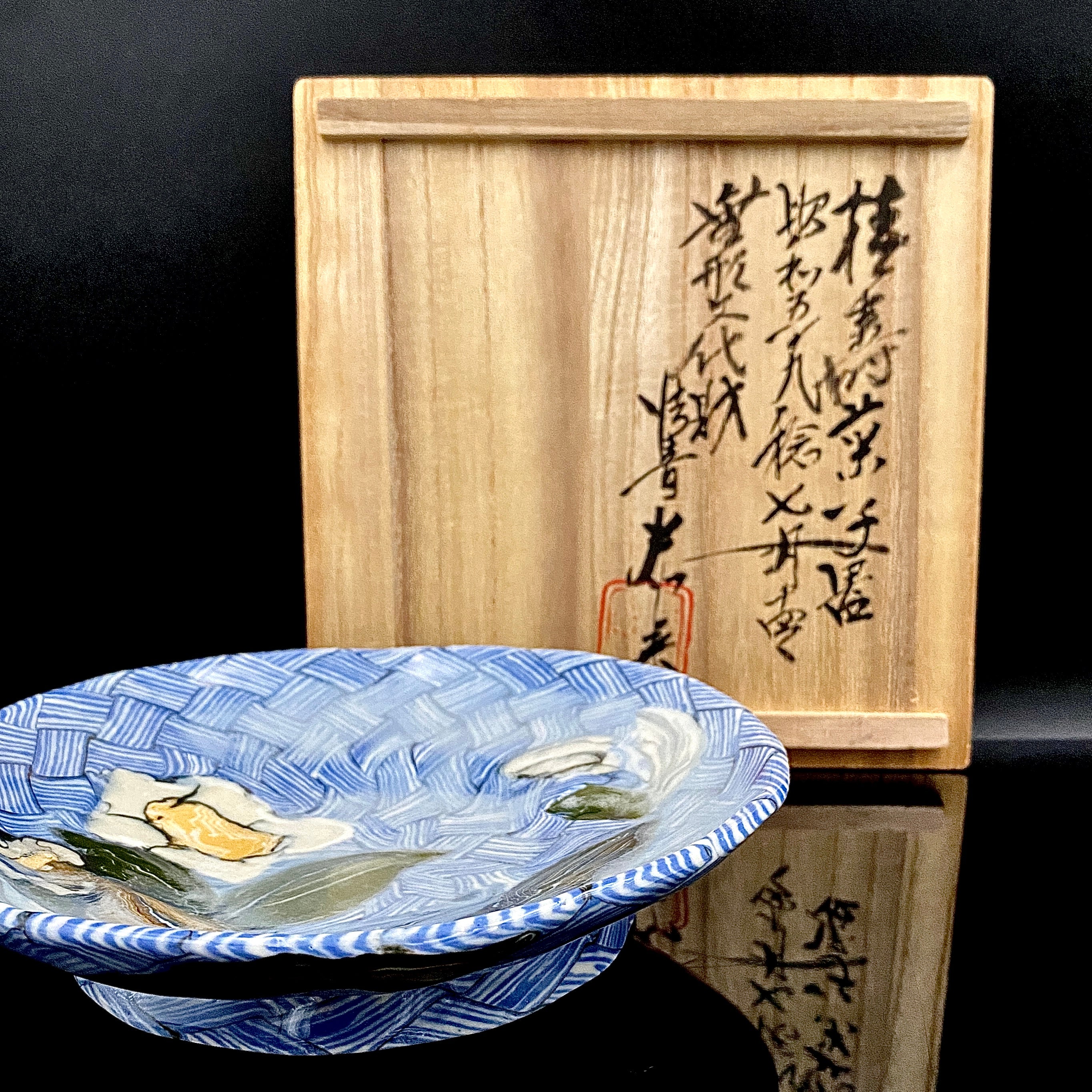 内田泰秀　無形文化財　表裏貫通錦練上手　菓子器　皿 広島県重要無形文化財 内田 泰秀 晩年成熟期、1984年作陶の傑作、幻の