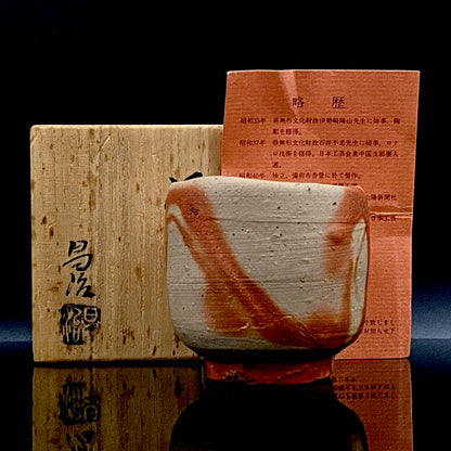 フランクフルト美術館収蔵作家 高原 昌治 作 備前酒呑 二大重要無形文化財保持者師事 登り窯自然釉溶融痕 ショットグラス #254