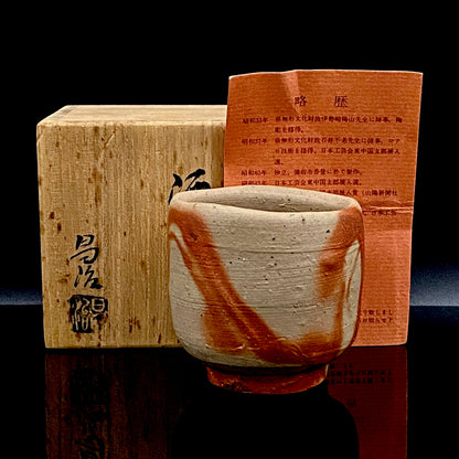 フランクフルト美術館収蔵作家 高原 昌治 作 備前酒呑 二大重要無形文化財保持者師事 登り窯自然釉溶融痕 ショットグラス #254