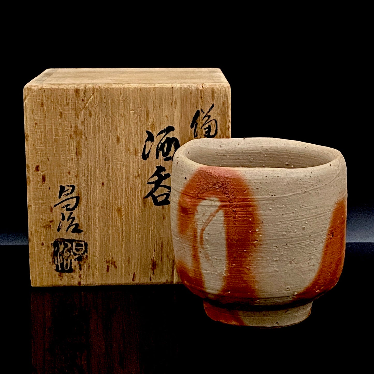 フランクフルト美術館収蔵作家 高原 昌治 作 備前酒呑 二大重要無形文化財保持者師事 登り窯自然釉溶融痕 ショットグラス #254