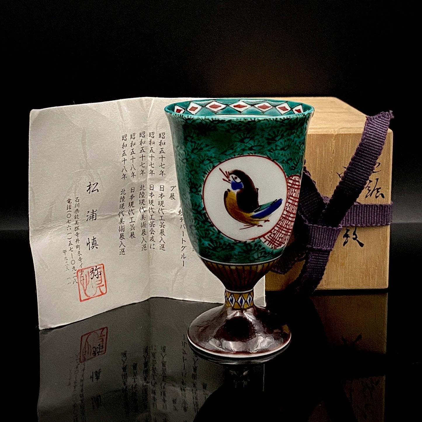 日本伝統工芸展受賞作家 松浦 慎弥 作 色絵割取小紋鳥文 馬上杯 馬上盃 ジャパニーズコウゲイ テイスティンググラス #243