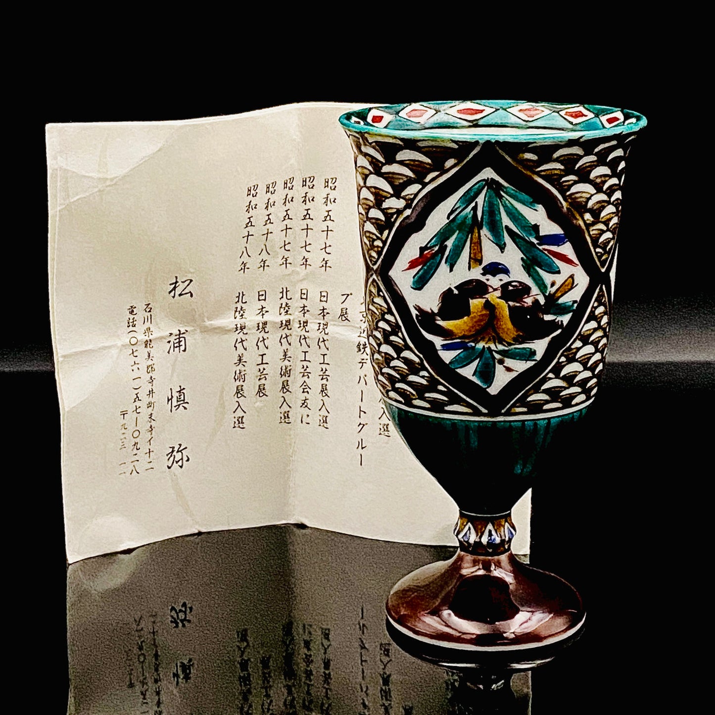 日本伝統工芸展受賞作家 松浦 慎弥 作 色絵割取馬上杯 風景鷹鳥鎮座人物文 馬上杯 馬上盃 ジャパニーズコウゲイ テイスティンググラス #244