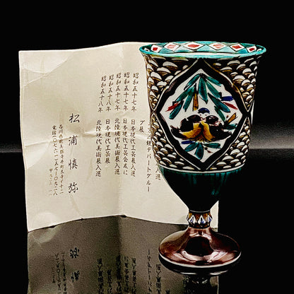 日本伝統工芸展受賞作家 松浦 慎弥 作 色絵割取馬上杯 風景鷹鳥鎮座人物文 馬上杯 馬上盃 ジャパニーズコウゲイ テイスティンググラス #244