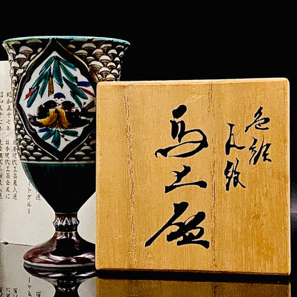 日本伝統工芸展受賞作家 松浦 慎弥 作 色絵割取馬上杯 風景鷹鳥鎮座人物文 馬上杯 馬上盃 ジャパニーズコウゲイ テイスティンググラス #244