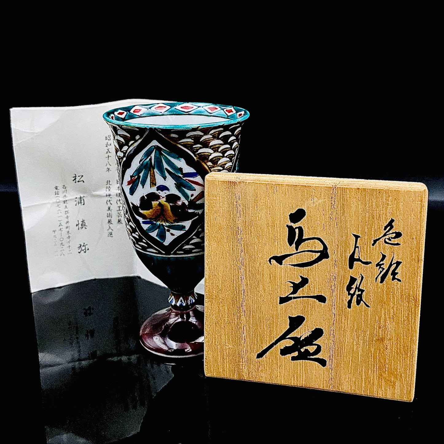 日本伝統工芸展受賞作家 松浦 慎弥 作 色絵割取馬上杯 風景鷹鳥鎮座人物文 馬上杯 馬上盃 ジャパニーズコウゲイ テイスティンググラス #244