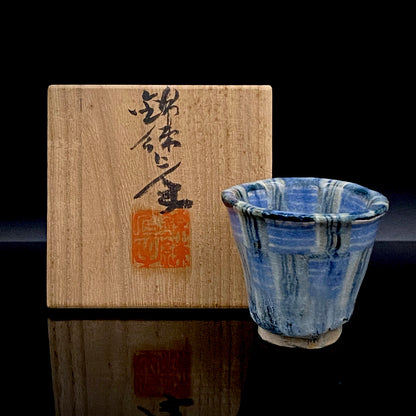 広島県重要無形文化財 内田 泰秀、1971年 作陶、失われた幻の技法「表裏貫通錦練上手」ぐいのみ、ショットグラス #255
