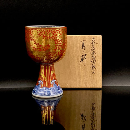 皇室献上作家 山本 芳岳 特別最上位作 九谷焼 赤地金襴雲龍文 酒器 馬上杯 テイスティンググラス #260