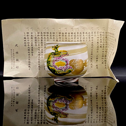 内閣総理大臣賞受賞作家 三代目 泰山 泰山窯  武腰 敏昭 作 九谷焼 ざくろ図 柘榴図 ぐい呑 ショットグラス #267