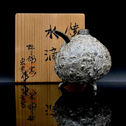 サントリー美術館大賞展入選作家 北川 宏幸 作 焼〆打刻紋三足水滴 洋酒用ウォータードロッパー、ウィスキードロッパー #264