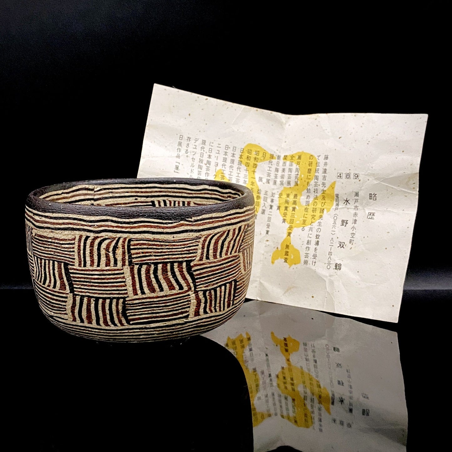 瀬戸市指定無形文化財保持者 初代 水野 双鶴 作 練込 茶盌 ロックグラス #262