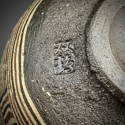 瀬戸市指定無形文化財保持者 初代 水野 双鶴 作 練込 茶盌 ロックグラス #262