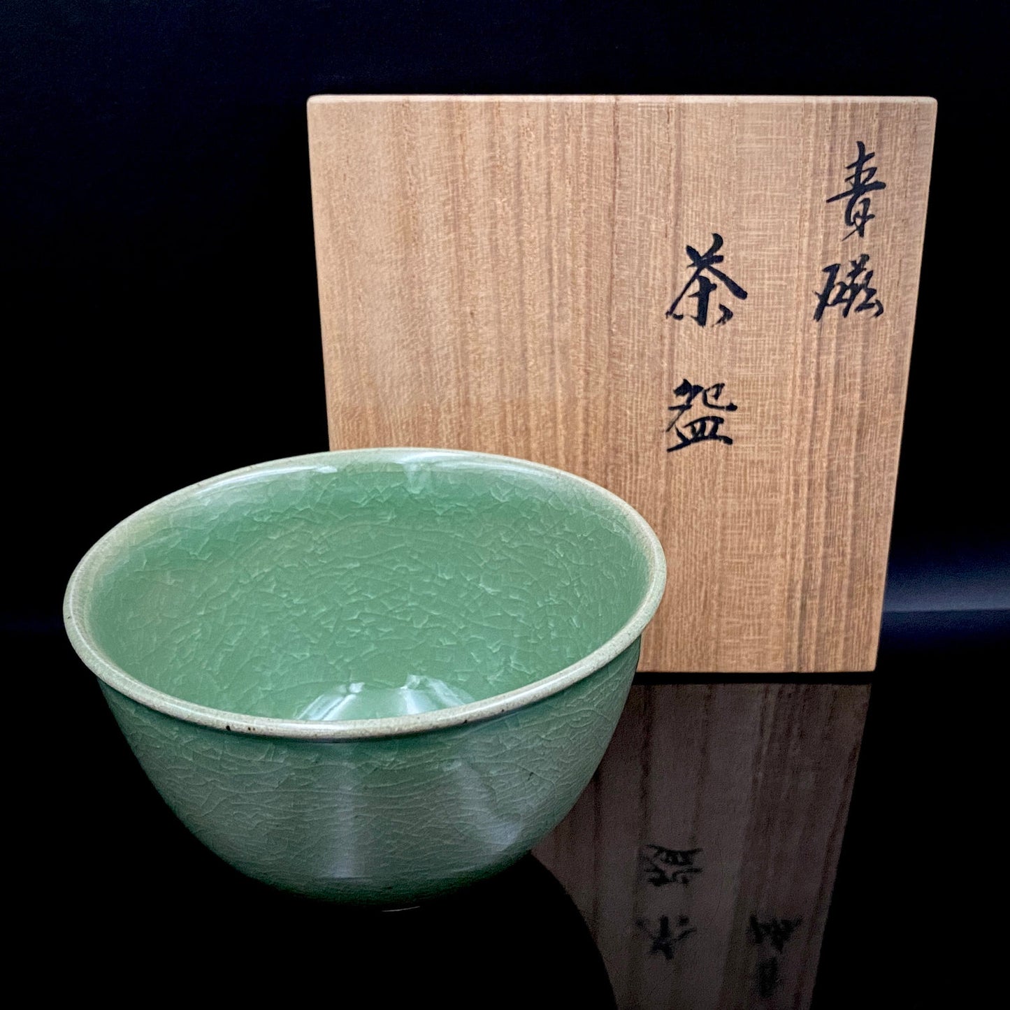 日展特選・文部大臣賞受賞作家 木田 弘之 作 九谷焼 青磁 茶盌 ロックグラス #240