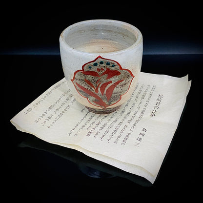 Kokugakai Member and Nojima Prize Winner Ken Matsuzaki, White-slip Red-painted Windowed Floral Sake Cup, Japanese Kogei, Ceramic Rock Cup #269