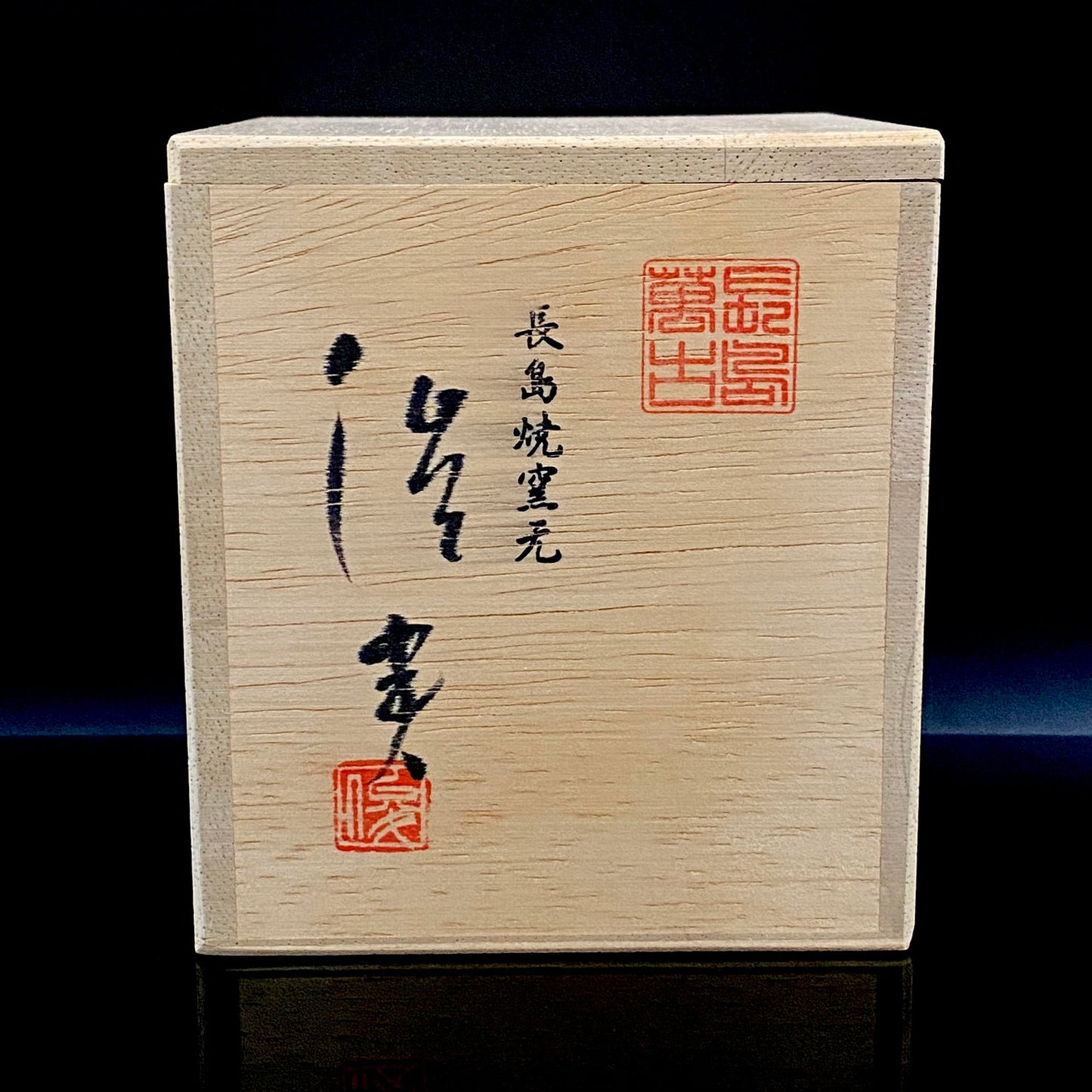 万古陶瓷器竞赛通产大臣奖获奖作家 成田山大阪别院大壶制作窑元 久村俊英作 长岛烧窑元俊英金彩布目三足酒杯 岩石杯 #268