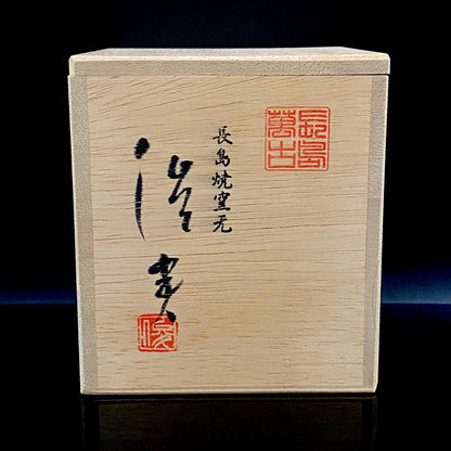 万古陶瓷器竞赛通产大臣奖获奖作家 成田山大阪别院大壶制作窑元 久村俊英作 长岛烧窑元俊英金彩布目三足酒杯 岩石杯 #268