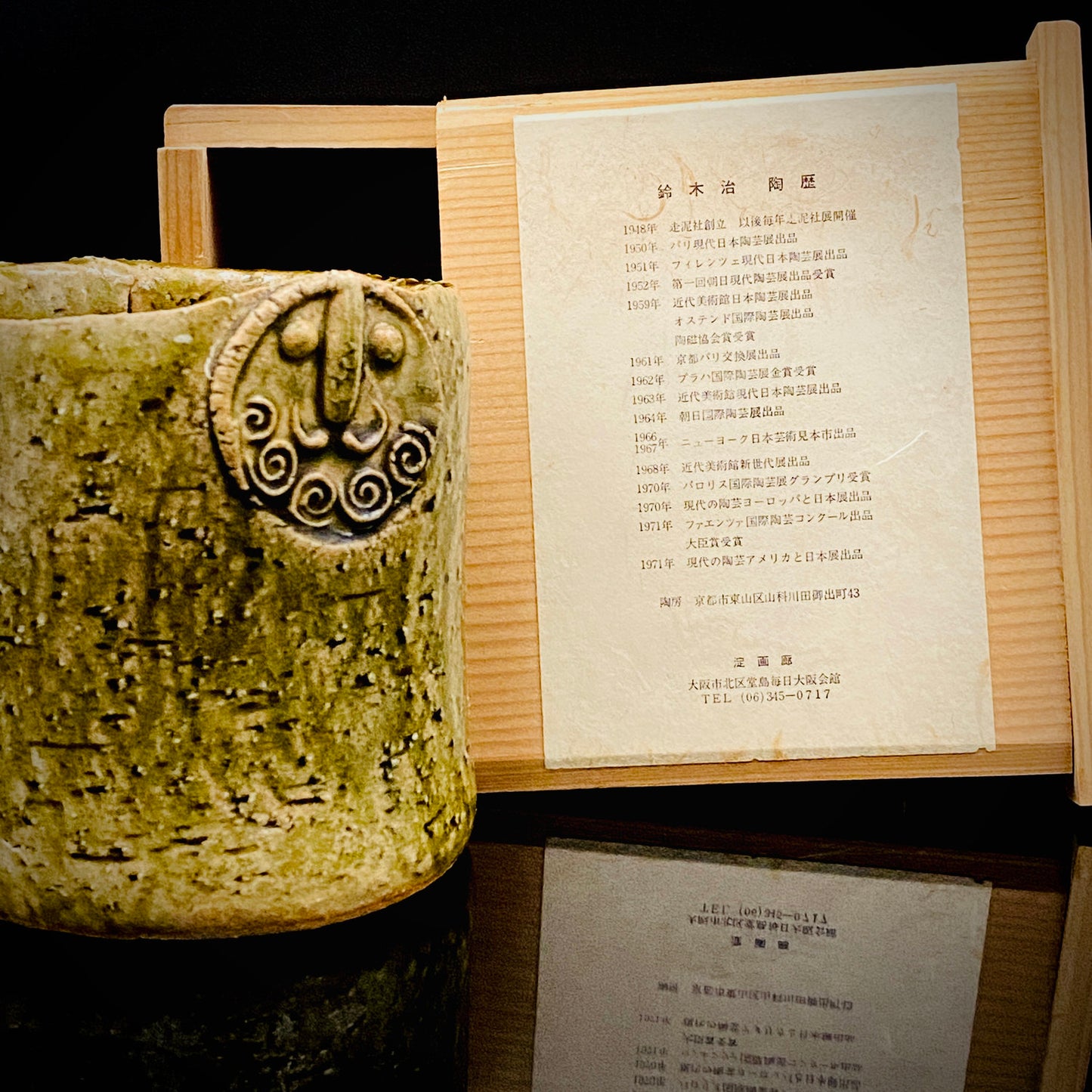Winner of the Gold Prizes at the Prague and Vallauris International Ceramics Exhibitions, Founder of Sodeisha, Osamu Suzuki, "Return to Primitive Art," Bakushu-nomi Beer Mug Rock Glass with Yodo Gallery Ceramic History #271
