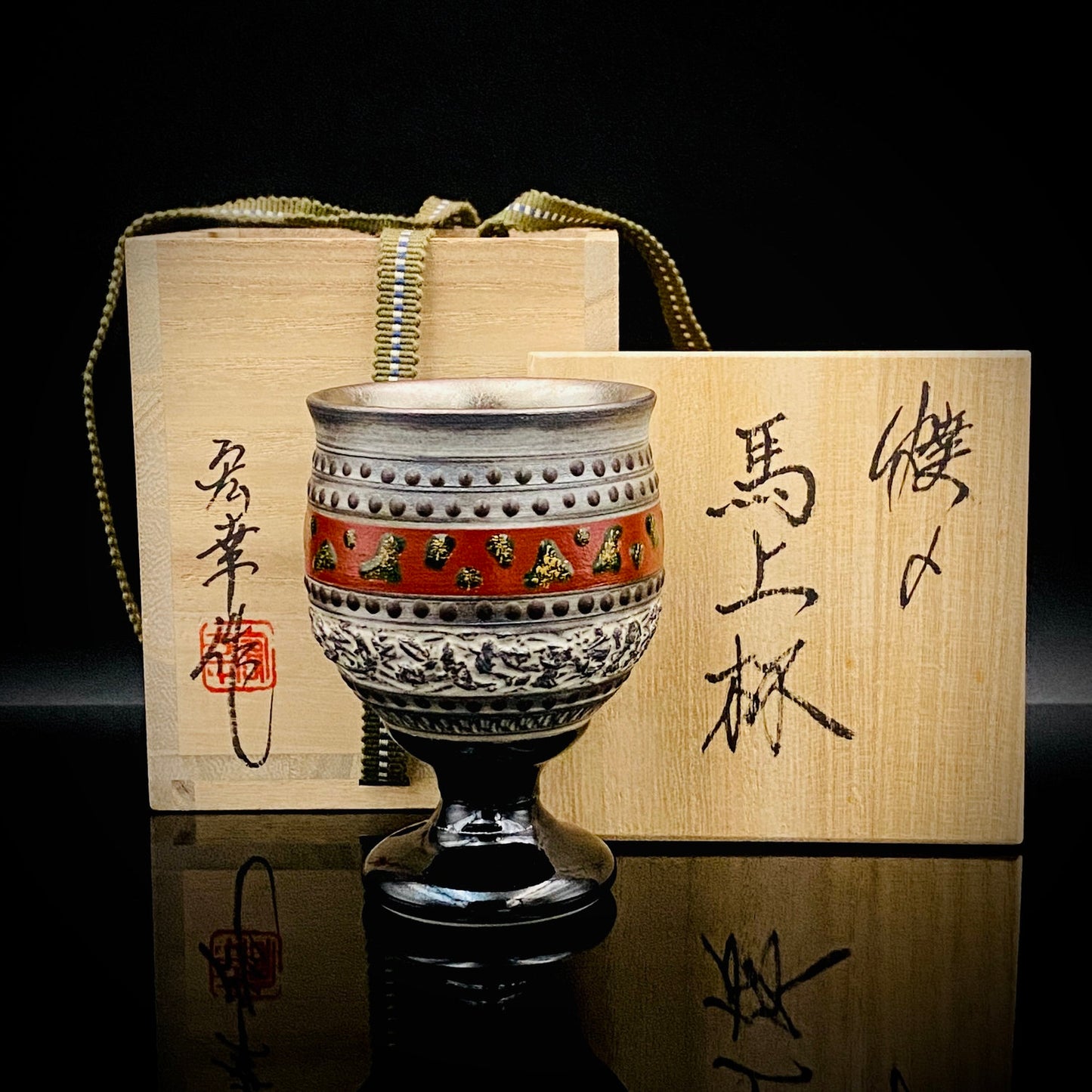国画会三得利美术馆大奖展入选作家 北川宏幸（Kitagawa Hiroyuki）作 烧〆打刻纹马上杯 日式古典陶器品酒杯 #274