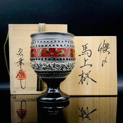 国画会三得利美术馆大奖展入选作家 北川宏幸（Kitagawa Hiroyuki）作 烧〆打刻纹马上杯 日式古典陶器品酒杯 #274