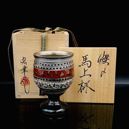 国画会三得利美术馆大奖展入选作家 北川宏幸（Kitagawa Hiroyuki）作 烧〆打刻纹马上杯 日式古典陶器品酒杯 #274