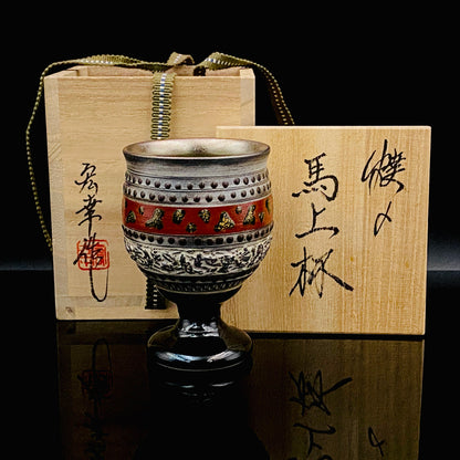 国画会三得利美术馆大奖展入选作家 北川宏幸（Kitagawa Hiroyuki）作 烧〆打刻纹马上杯 日式古典陶器品酒杯 #274