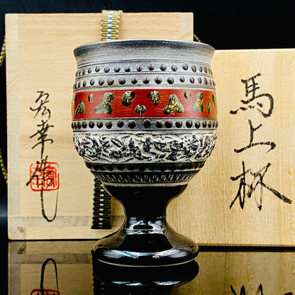 国画会三得利美术馆大奖展入选作家 北川宏幸（Kitagawa Hiroyuki）作 烧〆打刻纹马上杯 日式古典陶器品酒杯 #274