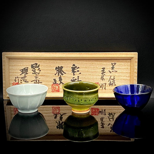 宮永 里吉 ・柳原 睦夫・森野 泰明 作 走泥社 特選其一「参盃」前衛陶芸の巨匠たちが極小の器に挑んだ幻の競演・稀少な手吹き硝子酒盃含む3点セット  #16