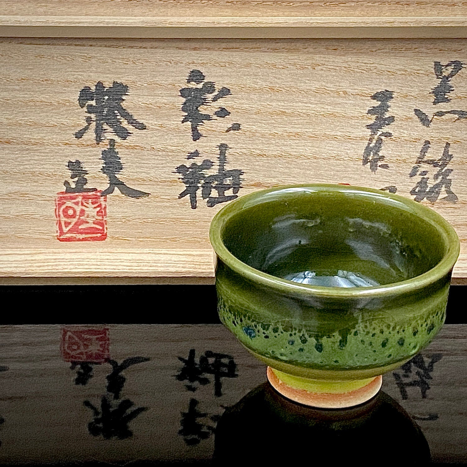 柳原睦夫 キ・オリベ (黄織部) 紺釉鉢 共箱付 サイン（線刻）有り 柳原睦夫 キ・オリベ (黄織部) 紺釉鉢 共箱付 サイン（線刻）有り 柳原