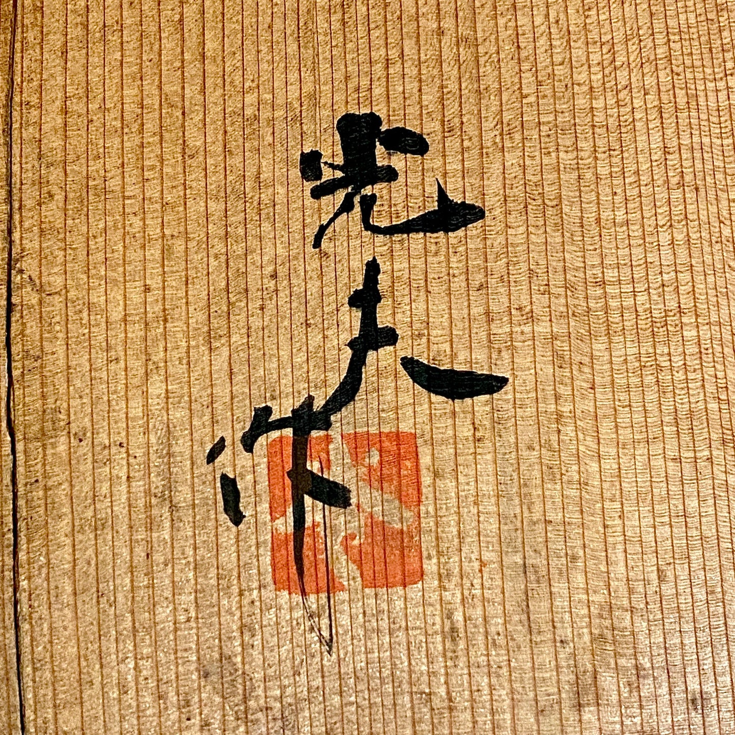 文部大臣賞受賞、ボストン美術館永久収蔵作家 叶 光夫 代表作 玻璃釉々彩 大鉢 花器 アイスボウル #284