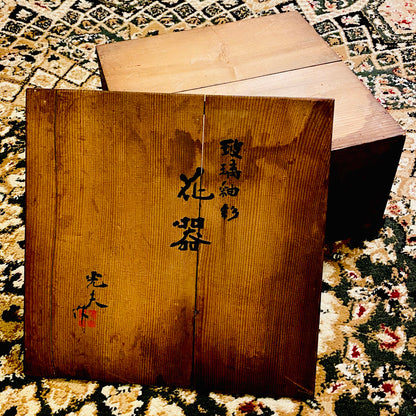 文部大臣賞受賞、ボストン美術館永久収蔵作家 叶 光夫 代表作 玻璃釉々彩 大鉢 花器 アイスボウル #284