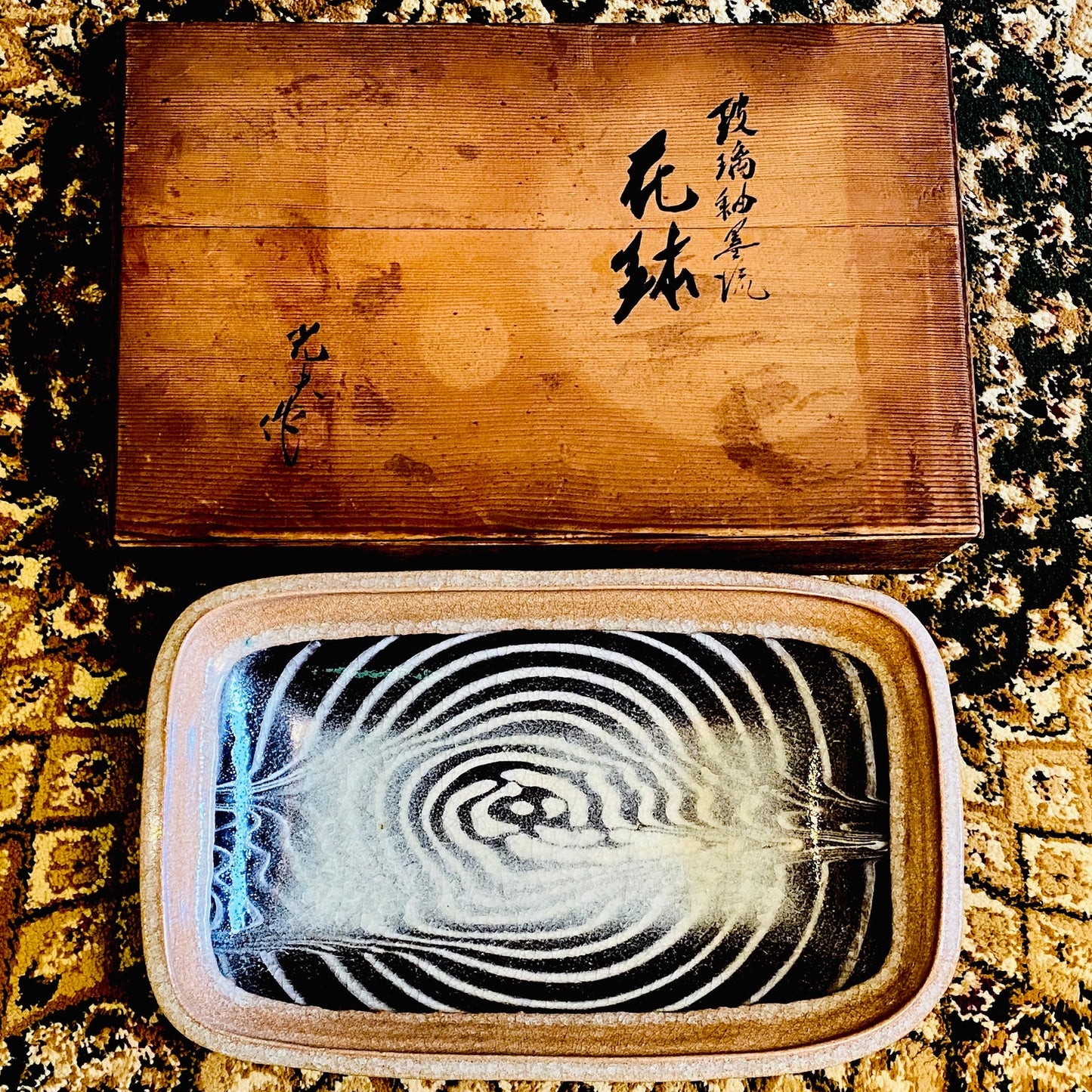 文部大臣賞受賞 ボストン美術館永久収蔵作家 叶 光夫 代表作 玻璃釉墨焼 花器 花鉢 大皿 #290