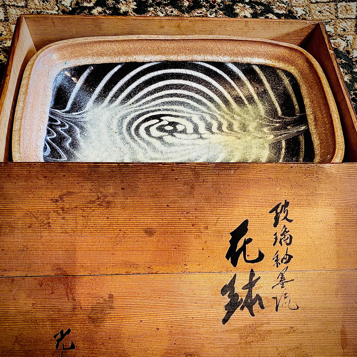 文部大臣賞受賞 ボストン美術館永久収蔵作家 叶 光夫 代表作 玻璃釉墨焼 花器 花鉢 大皿 #290