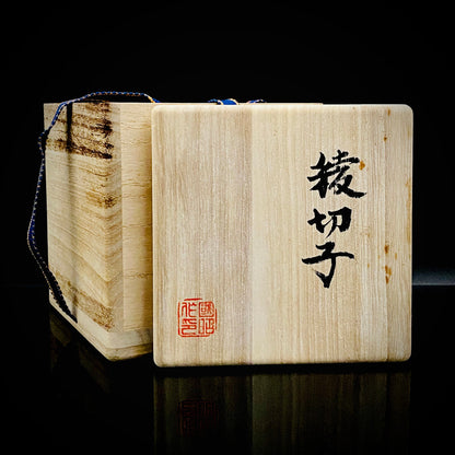 黄綬褒章受章作家 黒木 国昭 作 綾切子 緑琥珀重ね色被せ 馬上杯 テイスティンググラス #286
