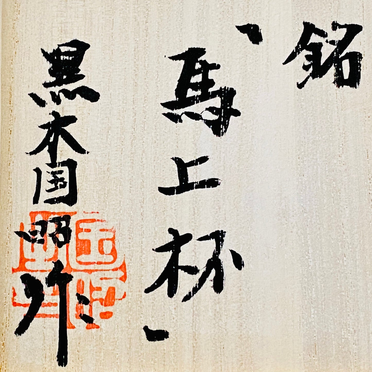 黄綬褒章受章作家 黒木 国昭 作 綾切子 緑琥珀重ね色被せ 馬上杯 テイスティンググラス #286