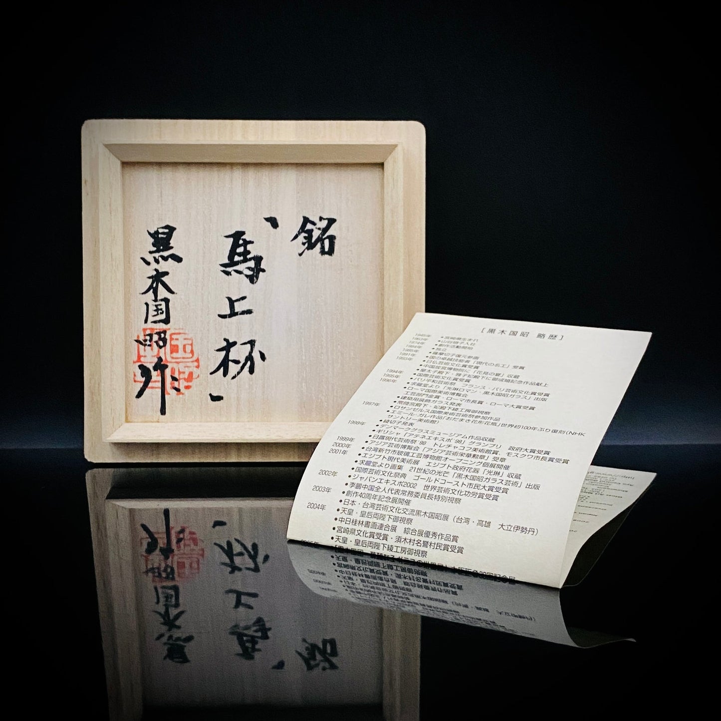 黄綬褒章受章作家 黒木 国昭 作 綾切子 緑琥珀重ね色被せ 馬上杯 テイスティンググラス #286