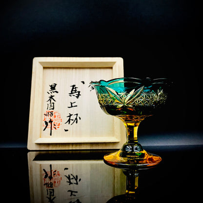 黄綬褒章受章作家 黒木 国昭 作 綾切子 緑琥珀重ね色被せ 馬上杯 テイスティンググラス #286