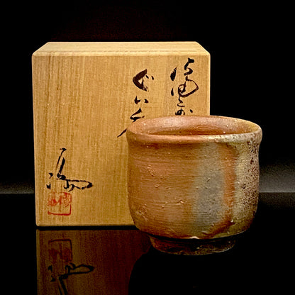 大英博物館・東京国立近代美術館収蔵作家 岡山県指定無形文化財保持者 伊勢崎 満 作 備前ぐい呑 穴窯焼成 窯変胡麻酒器 一点物 #301